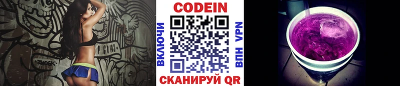 Codein напиток Lean (лин)  Купить где  Зея 